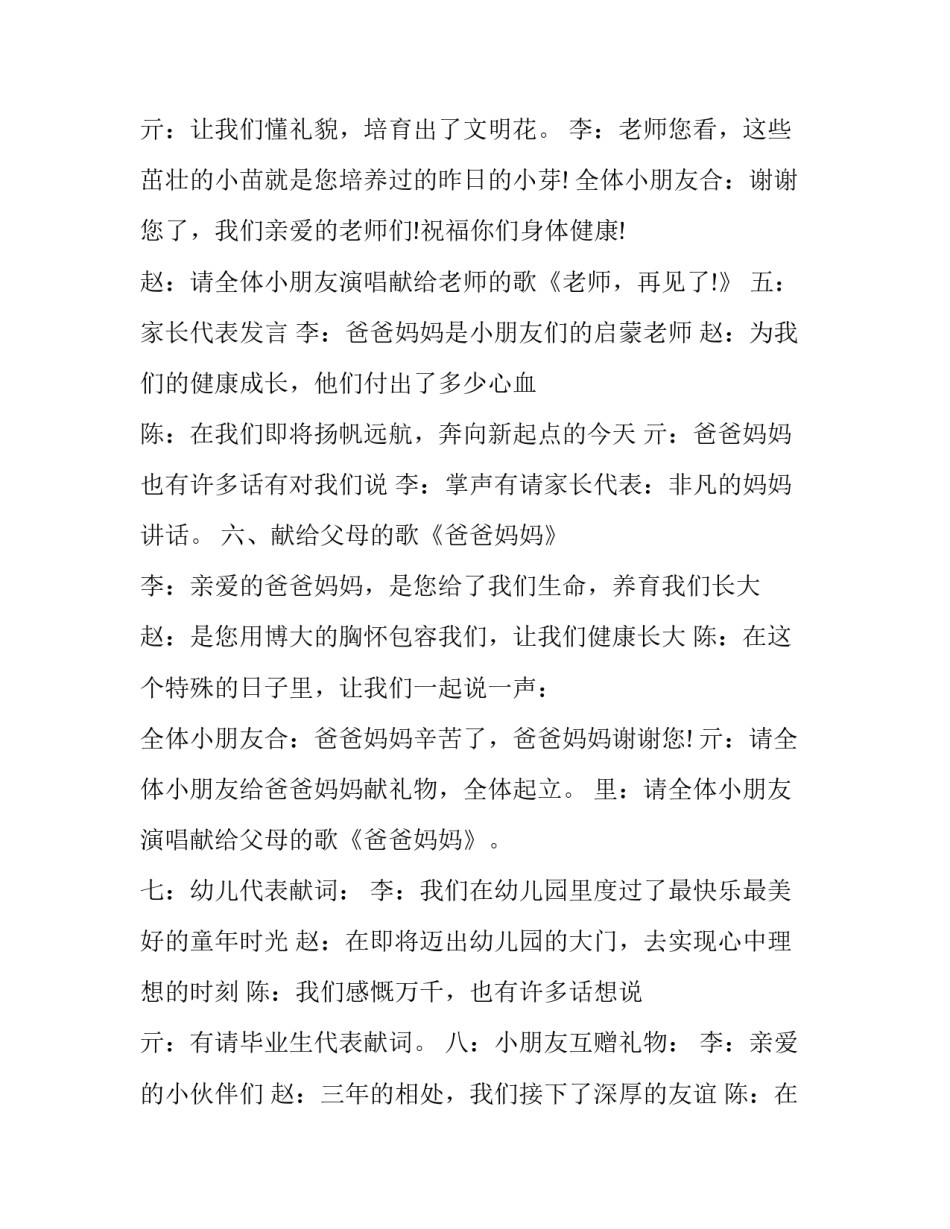 教师主持词开场白 欢送退休教师主持词(9篇)_第3页