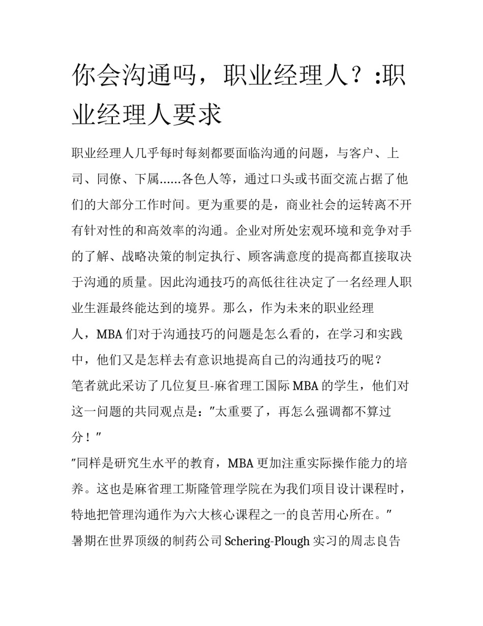 你会沟通吗，职业经理人？:职业经理人要求_第1页