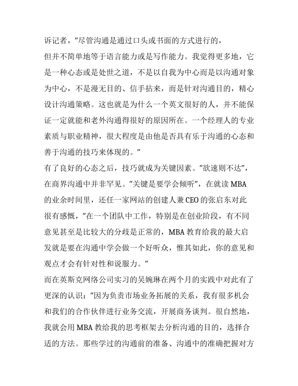 你会沟通吗，职业经理人？:职业经理人要求_第2页