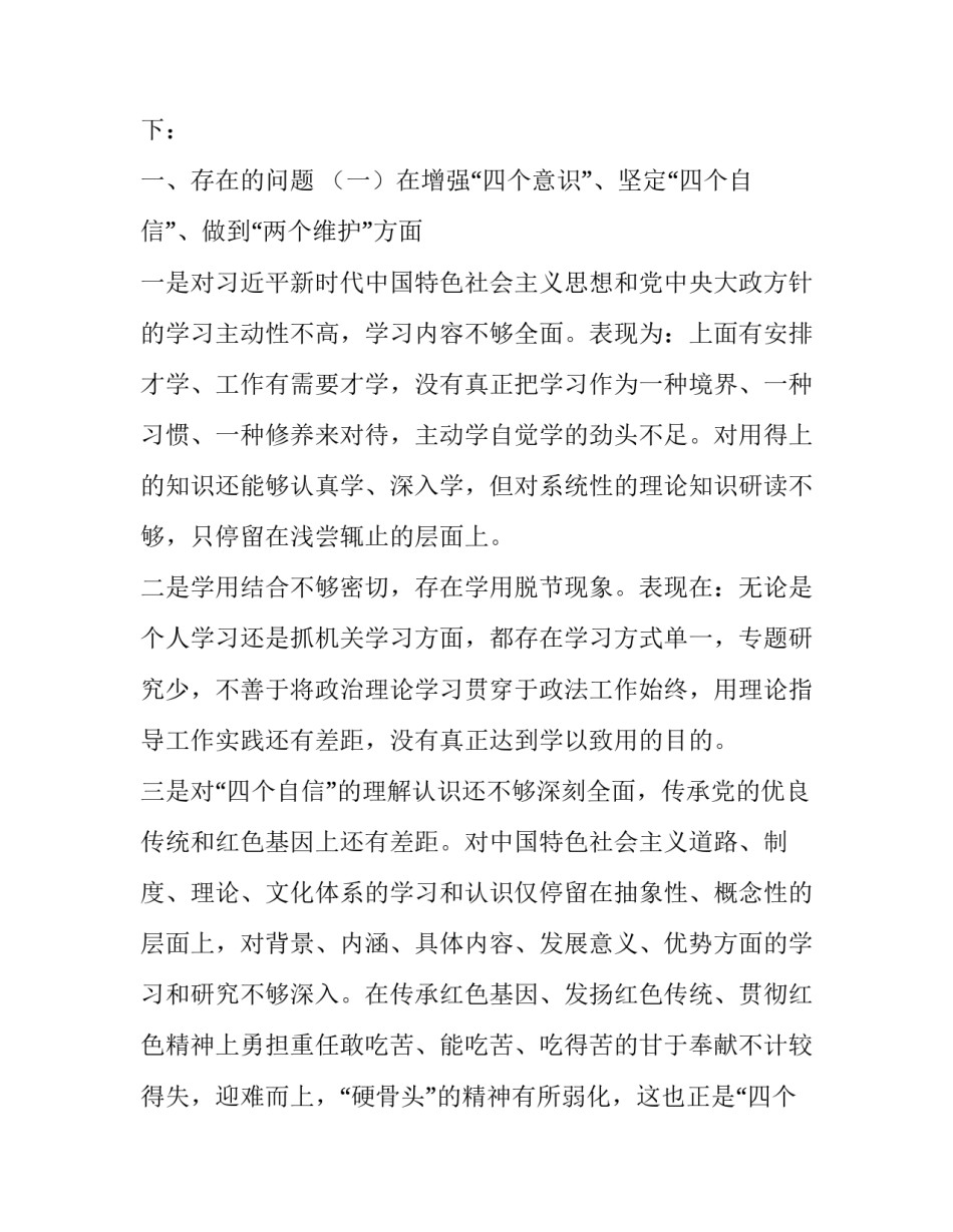 [2篇2019年主题教育对照党章党规“四个对照”“四个找一找”专题民主生活会个人检视检查党性分析材料] 2019年党章党规_第2页