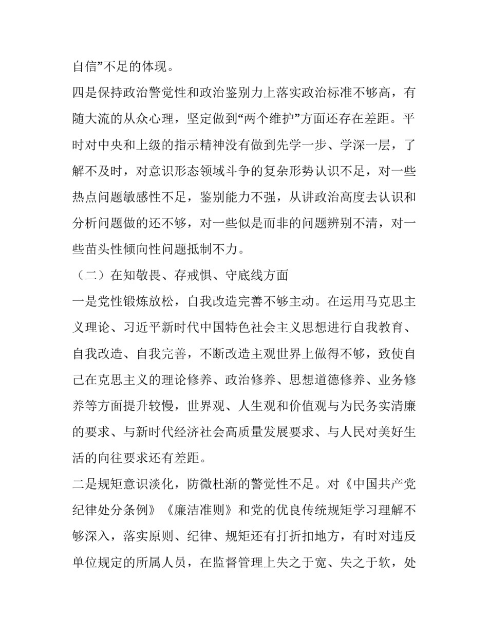 [2篇2019年主题教育对照党章党规“四个对照”“四个找一找”专题民主生活会个人检视检查党性分析材料] 2019年党章党规_第3页