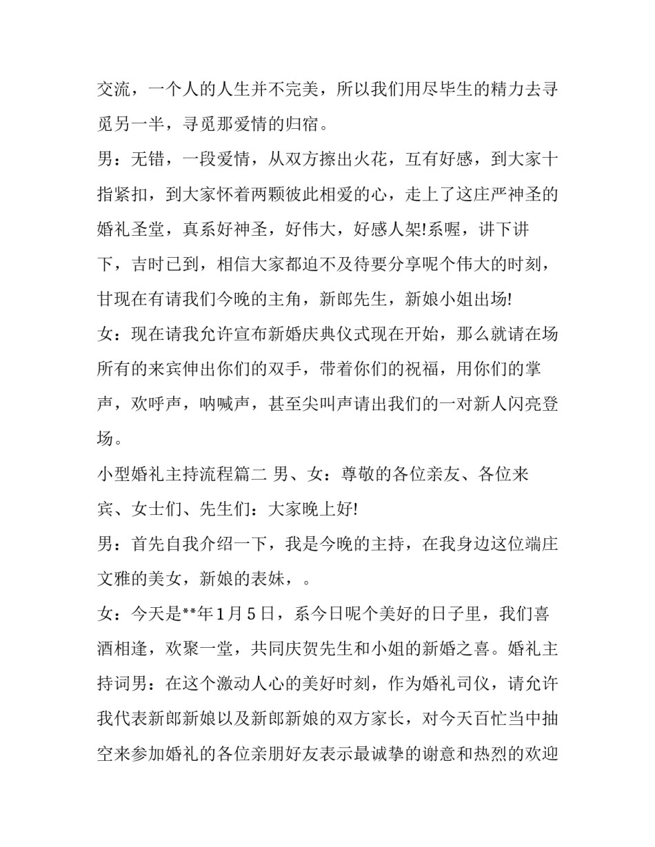 小型婚礼主持流程(三篇)_第2页