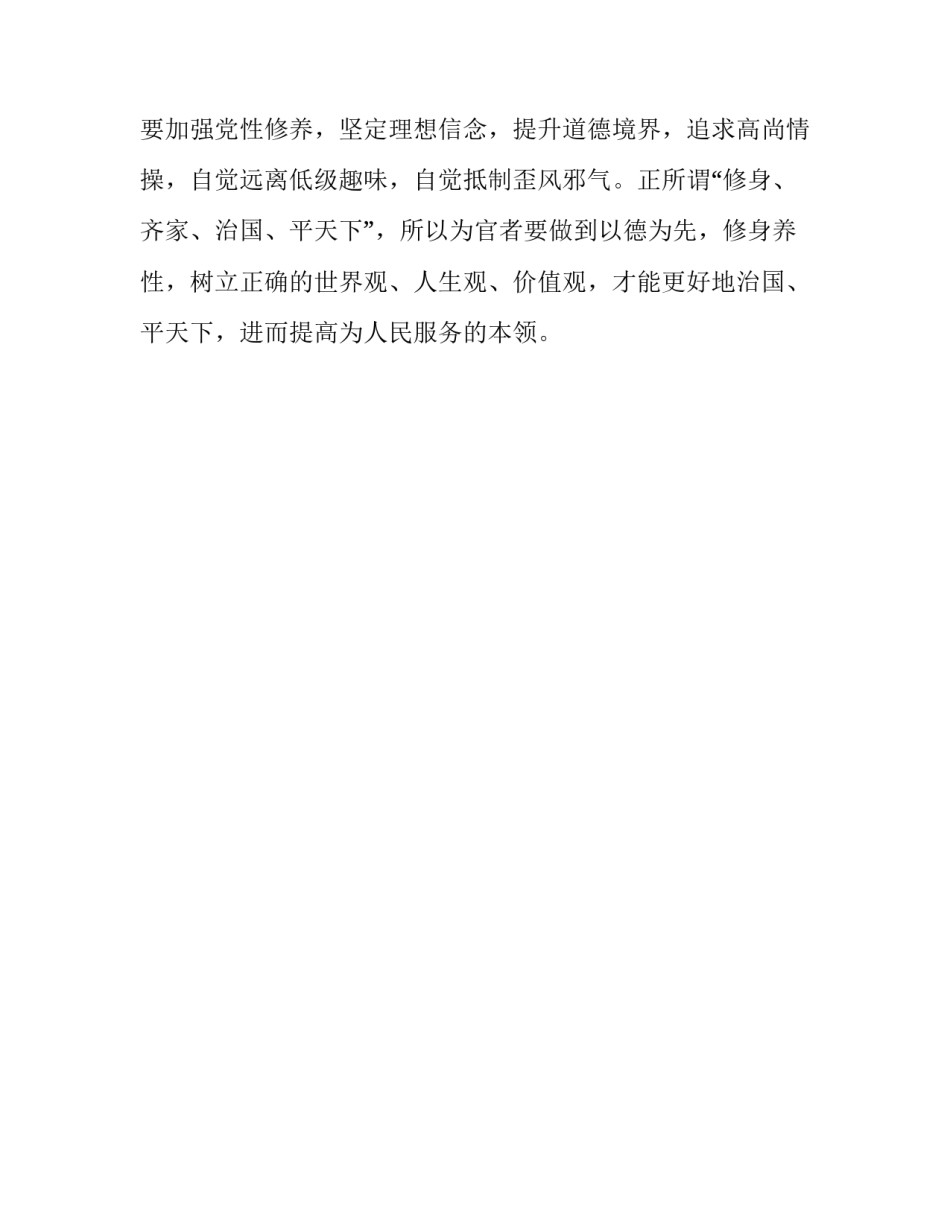 学习《中国共产党廉洁自律准则》心得体会 _第2页