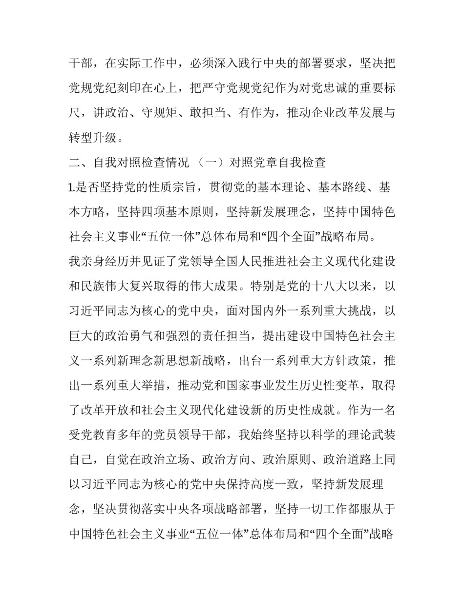 在主题教育活动中对照党章党规党纪找差距的发言材料|党章党规党纪_第2页