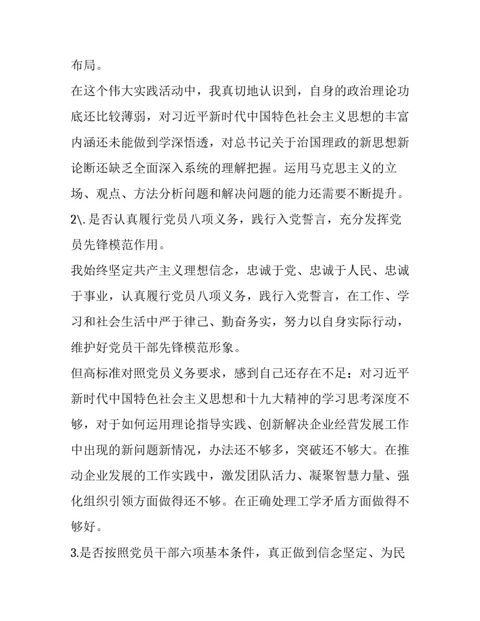 在主题教育活动中对照党章党规党纪找差距的发言材料|党章党规党纪_第3页
