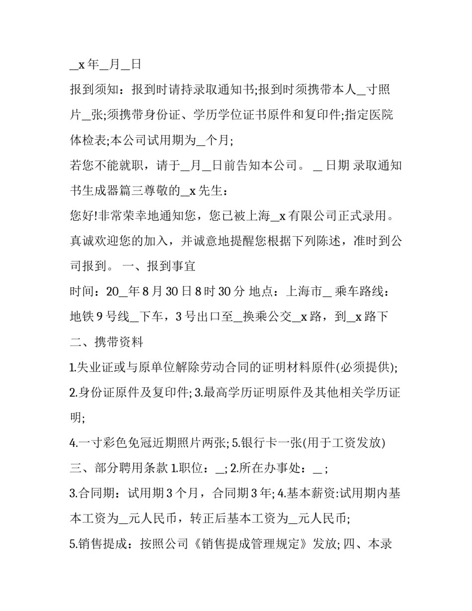 最新录取通知书生成器(八篇)_第2页