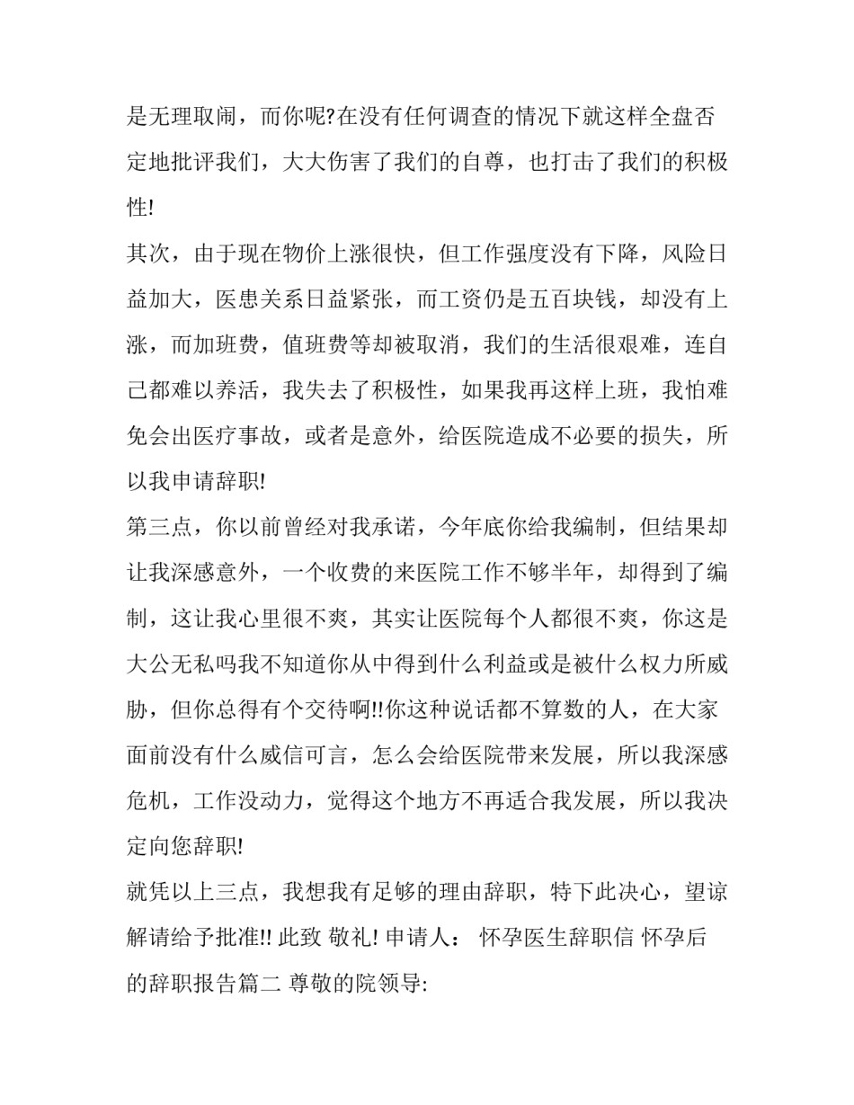 怀孕医生辞职信 怀孕后的辞职报告(9篇)_第2页