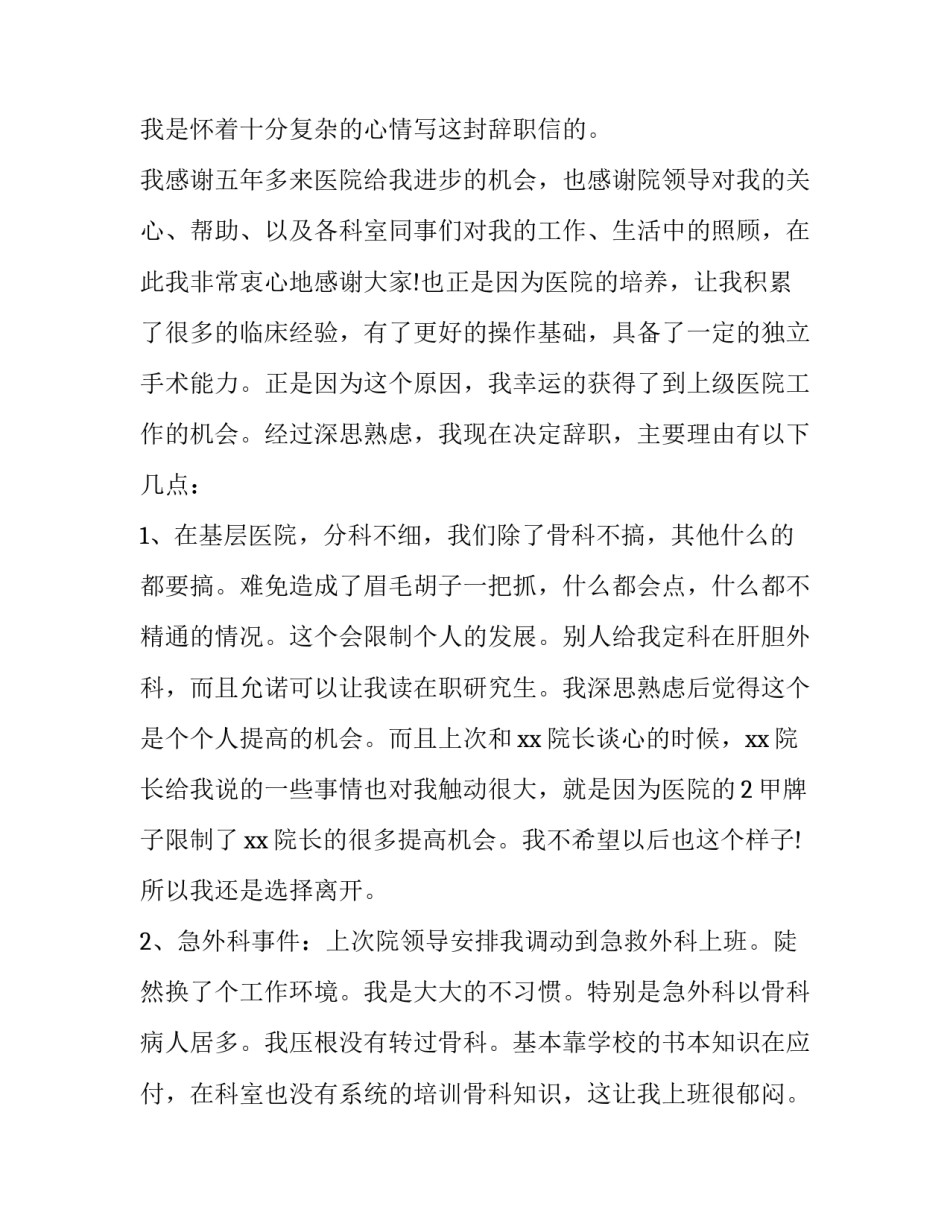 怀孕医生辞职信 怀孕后的辞职报告(9篇)_第3页