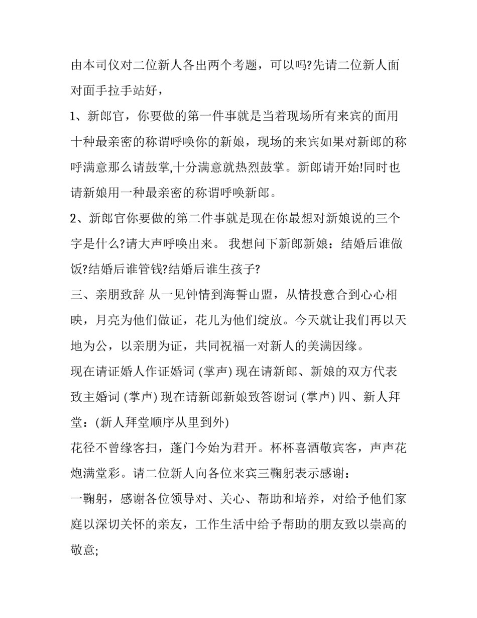 2023年结婚拜堂主持人用语(5篇)_第3页