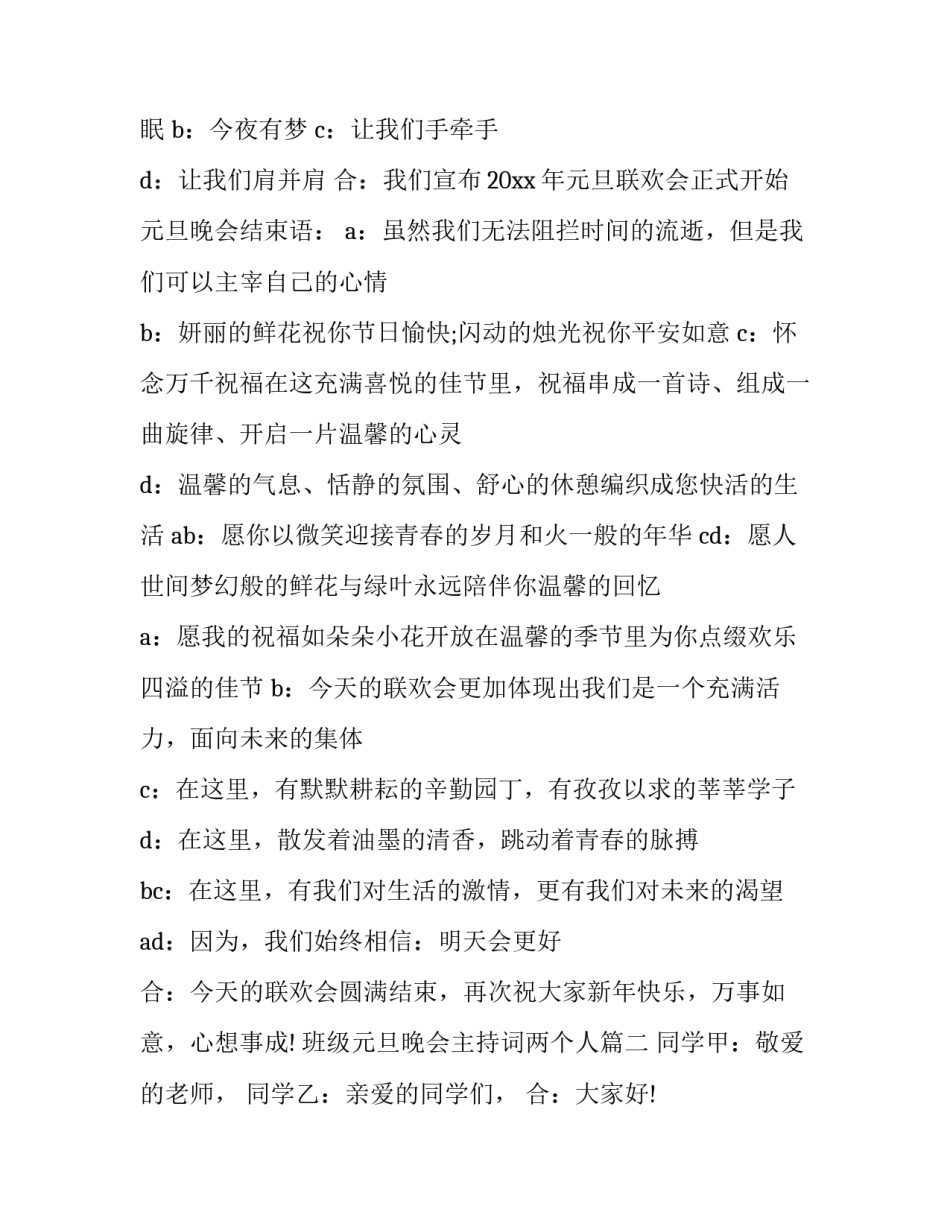 2023年班级元旦晚会主持词两个人(二十二篇)_第2页