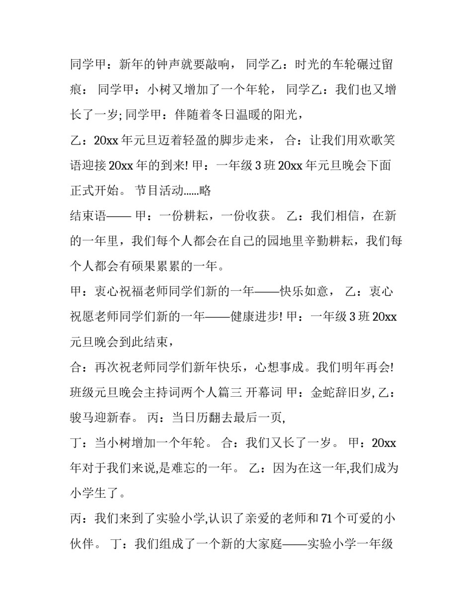 2023年班级元旦晚会主持词两个人(二十二篇)_第3页