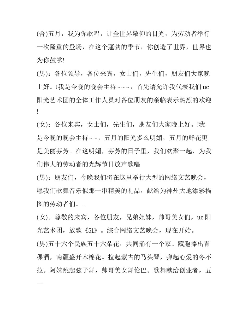 五一主持词结尾台词(8篇)_第2页