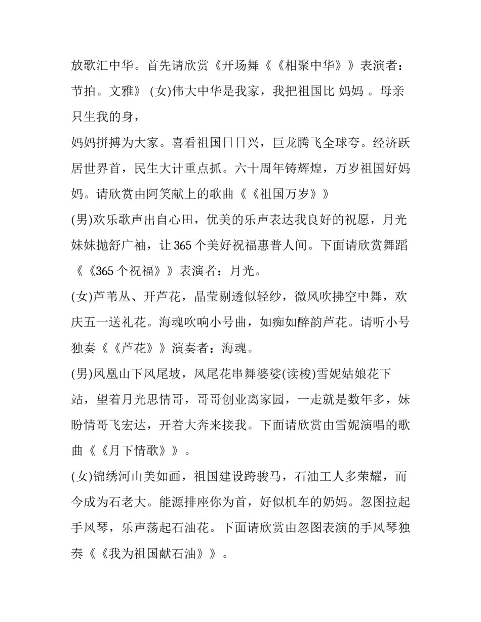 五一主持词结尾台词(8篇)_第3页