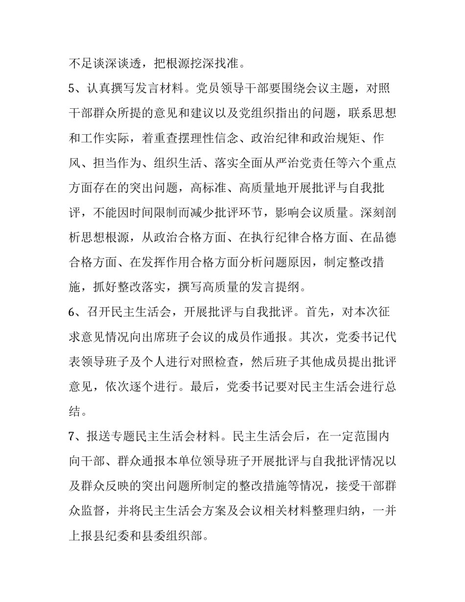 _关于召开民主生活会的工作方案（新）_第3页