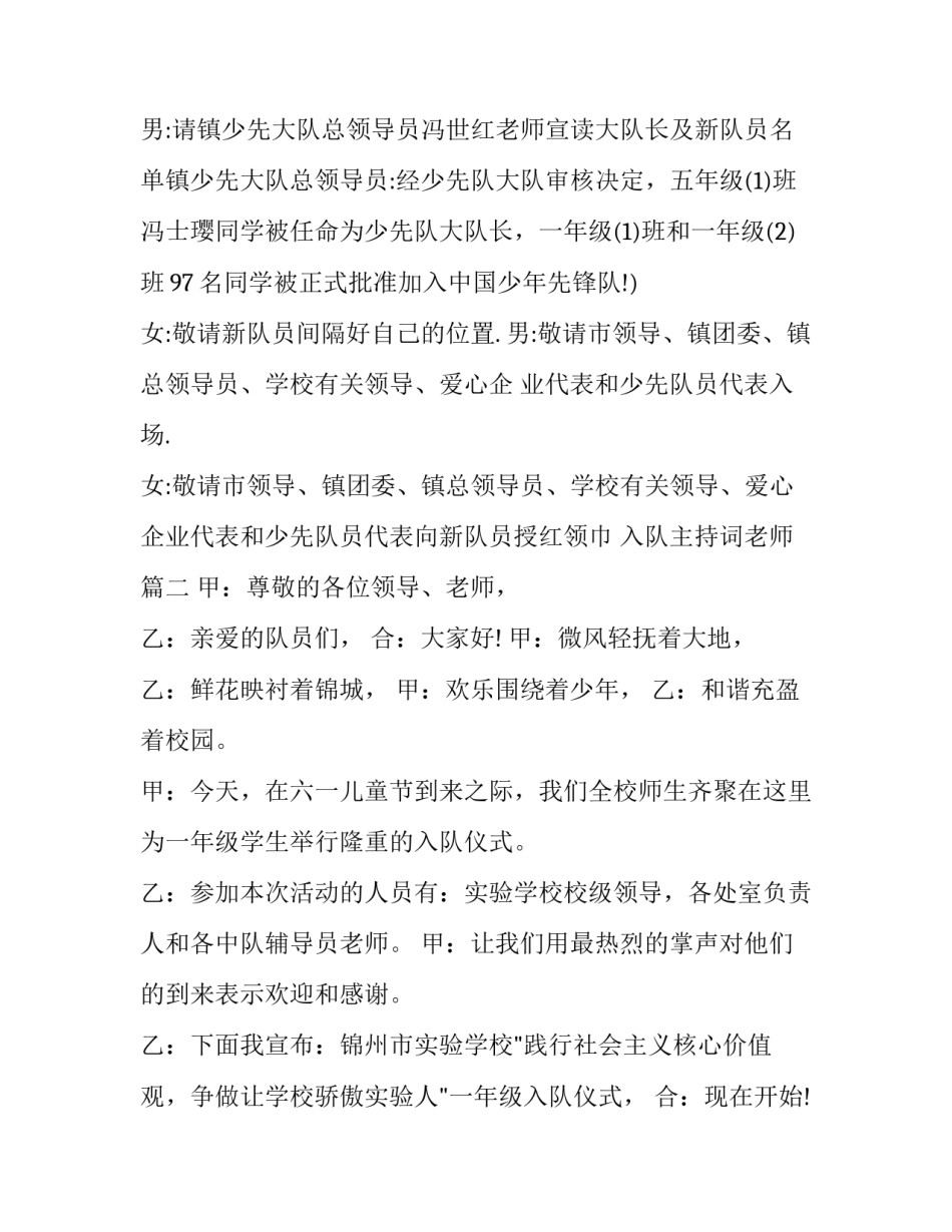 最新入队主持词老师(七篇)_第2页