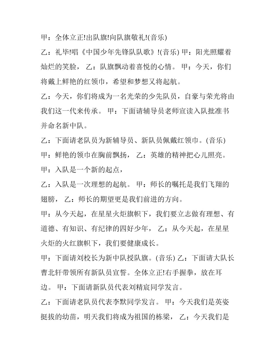 最新入队主持词老师(七篇)_第3页