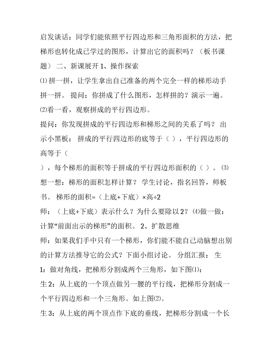 五年级上册数学教案-4.5,梯形的面积,︳北师大版（2014秋,),(5)|五年级上册梯形的面积_第2页