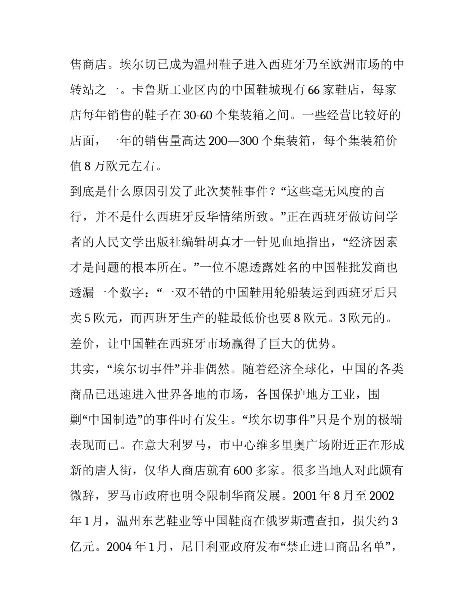 中小企业发展面临的问题 从西班牙事件解读中小企业面临的问题_第2页