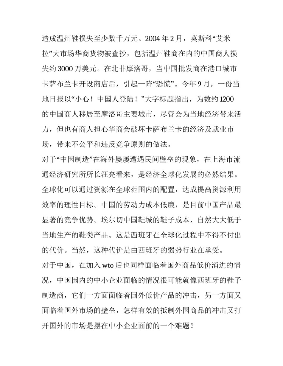 中小企业发展面临的问题 从西班牙事件解读中小企业面临的问题_第3页