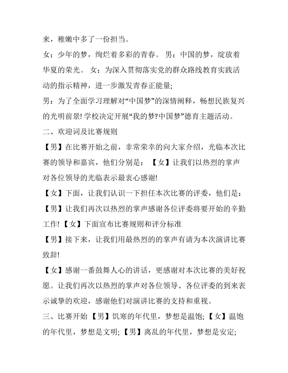 2023年梦想演讲比赛主题 梦想演讲比赛开场白(6篇)_第2页