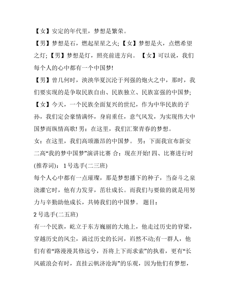 2023年梦想演讲比赛主题 梦想演讲比赛开场白(6篇)_第3页