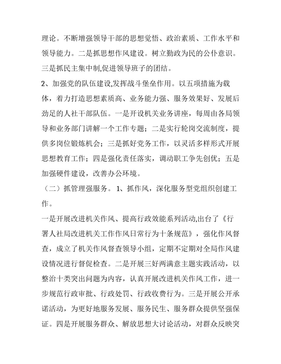 人社局机关党委书记述职报告_机关党委书记有实权吗_第2页