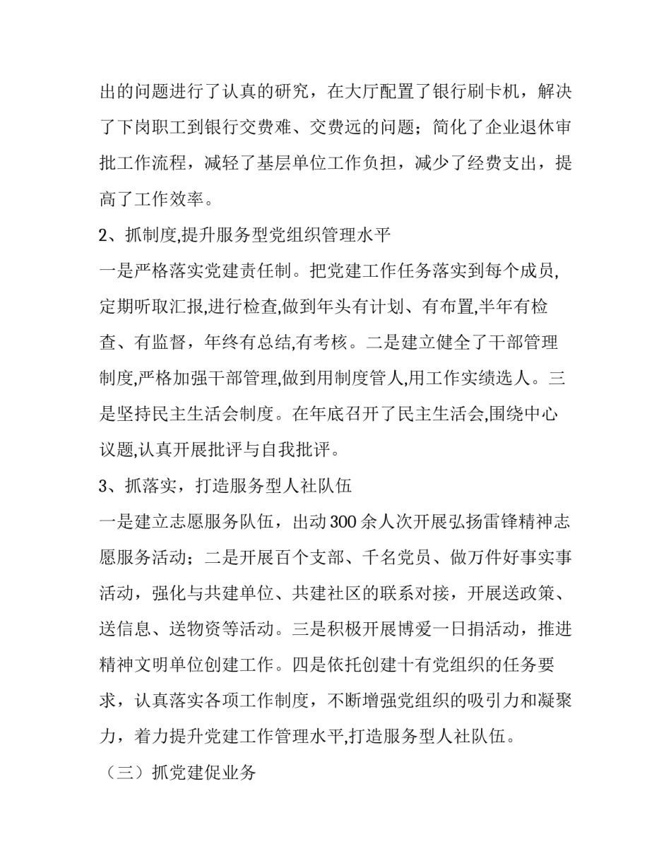 人社局机关党委书记述职报告_机关党委书记有实权吗_第3页
