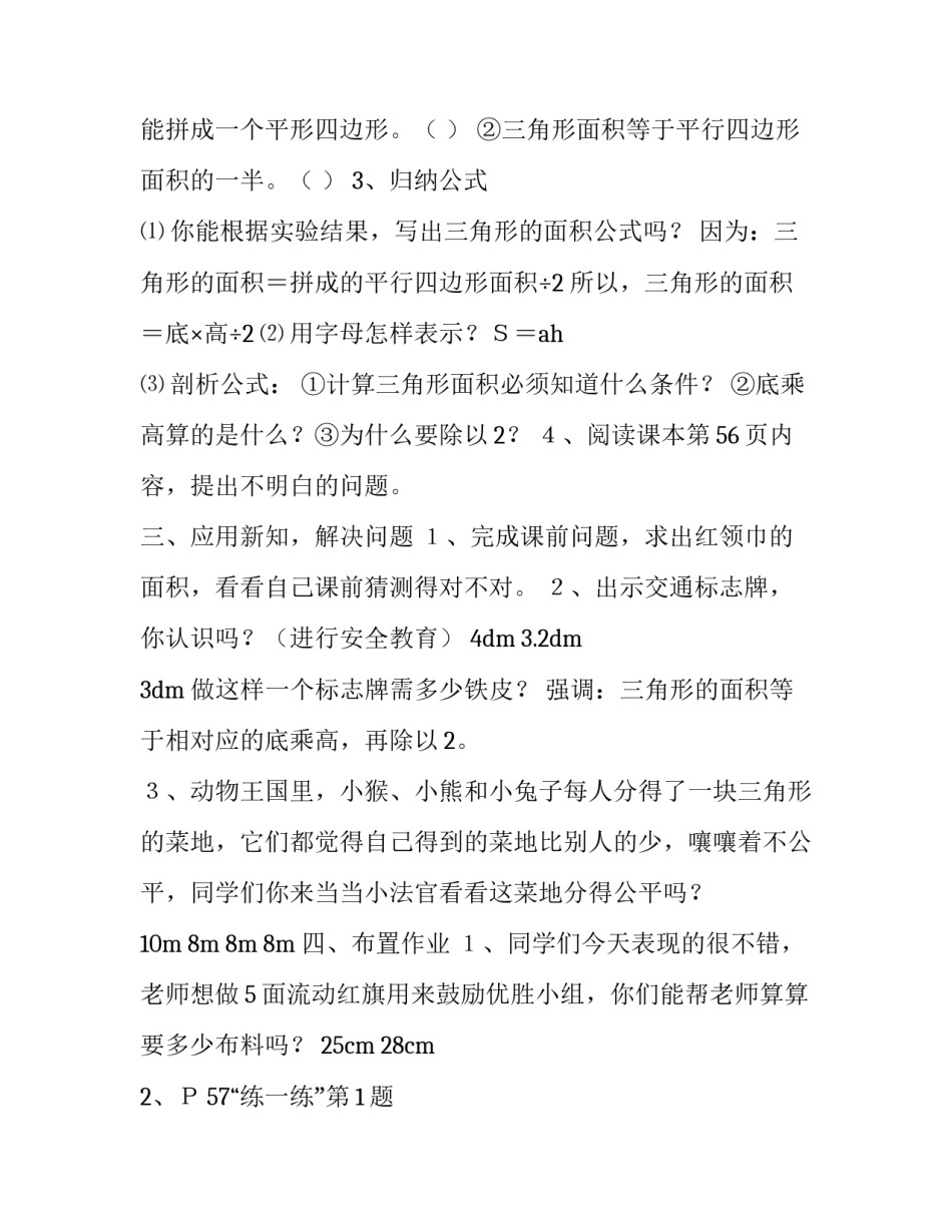 五年级上册数学教案-4.4,三角形的面积,︳北师大版（2014秋,),(1)_三角形面积几年级_第2页