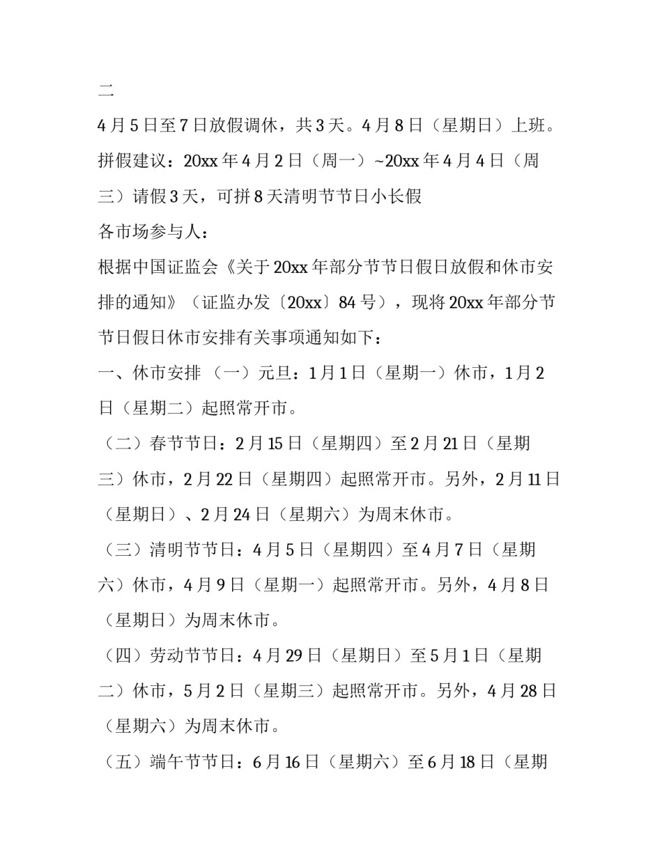 上海清明节放假通知(11篇)_第2页