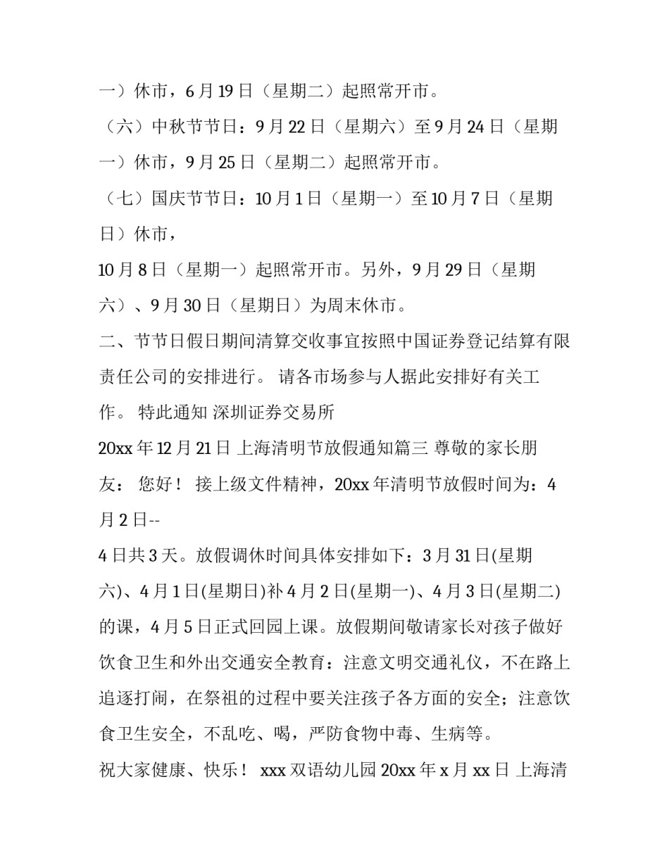 上海清明节放假通知(11篇)_第3页