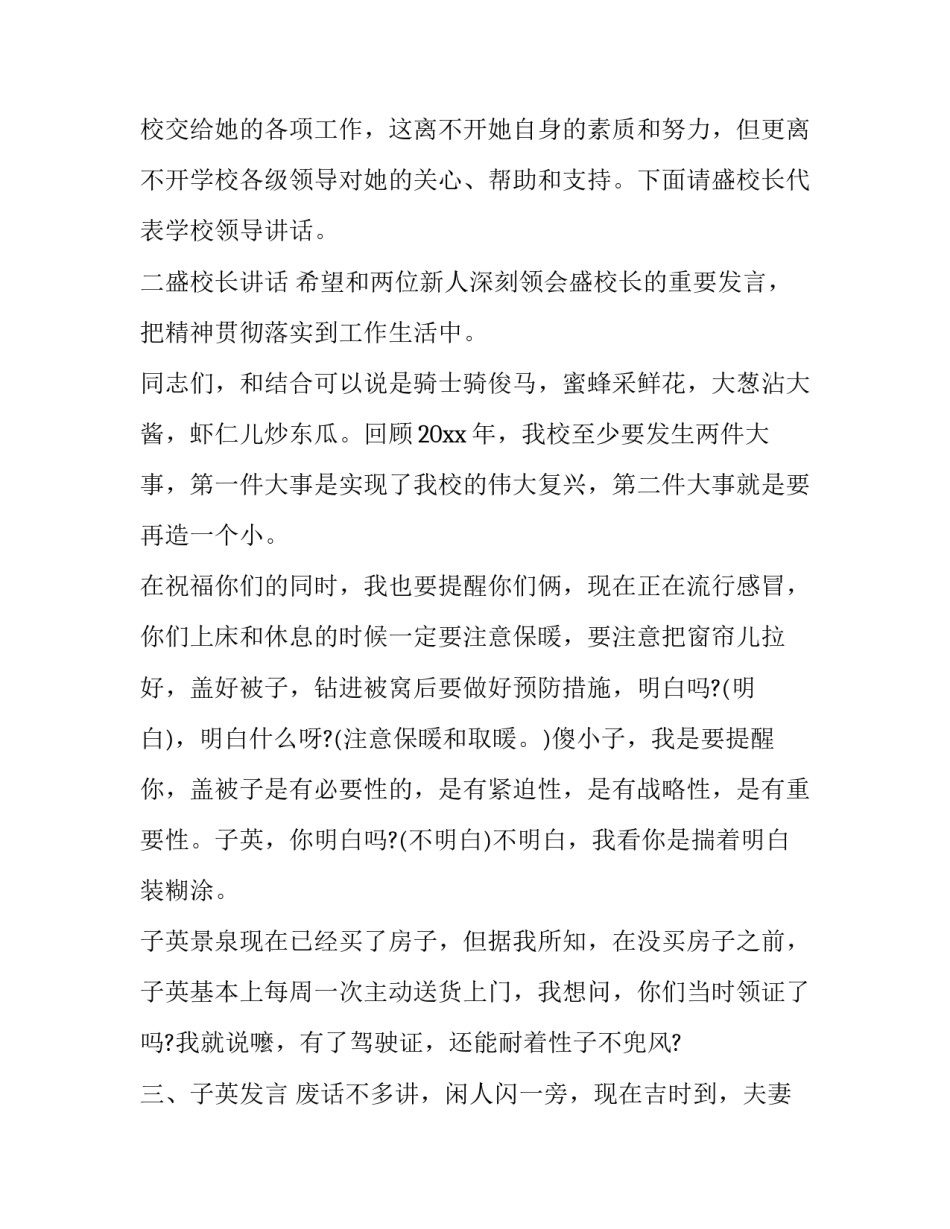 秋季婚礼主持词(十五篇)_第2页