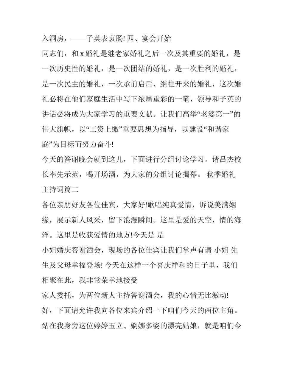 秋季婚礼主持词(十五篇)_第3页