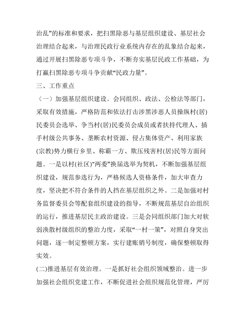 XX区民政局扫黑除恶专项斗争实施方案__第2页