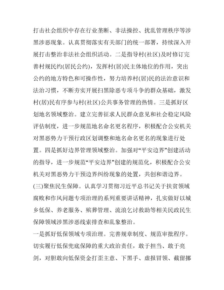 XX区民政局扫黑除恶专项斗争实施方案__第3页