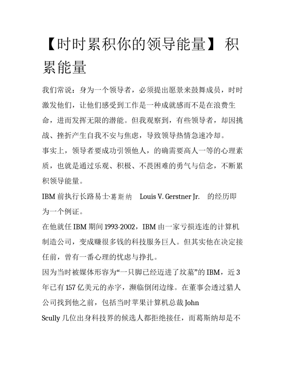 【时时累积你的领导能量】 积累能量_第1页