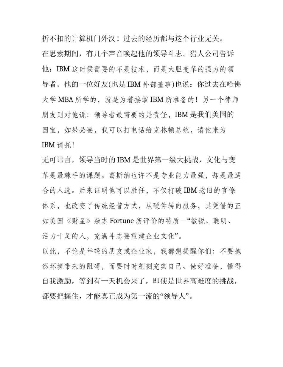 【时时累积你的领导能量】 积累能量_第2页
