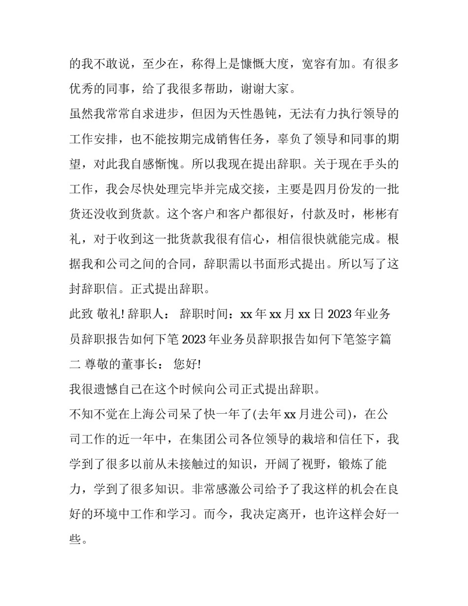 2023年业务员辞职报告如何下笔 2023年业务员辞职报告如何下笔签字(九篇)_第2页