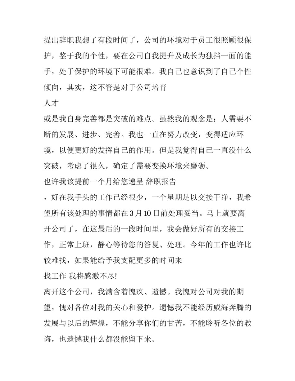 2023年业务员辞职报告如何下笔 2023年业务员辞职报告如何下笔签字(九篇)_第3页