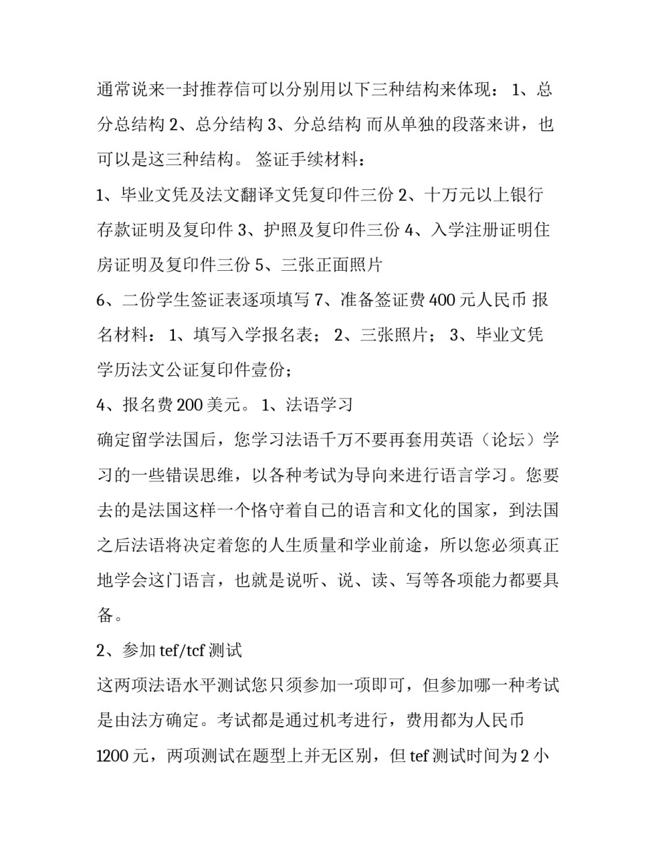 法国人的英文单词你知道法国人的英语怎么说吗下 法国人的英语单词是什么(四篇)_第2页