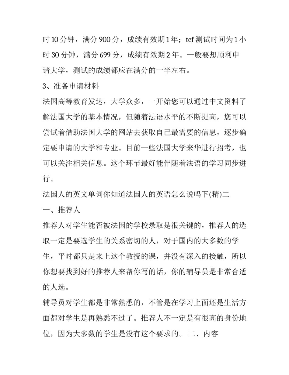 法国人的英文单词你知道法国人的英语怎么说吗下 法国人的英语单词是什么(四篇)_第3页