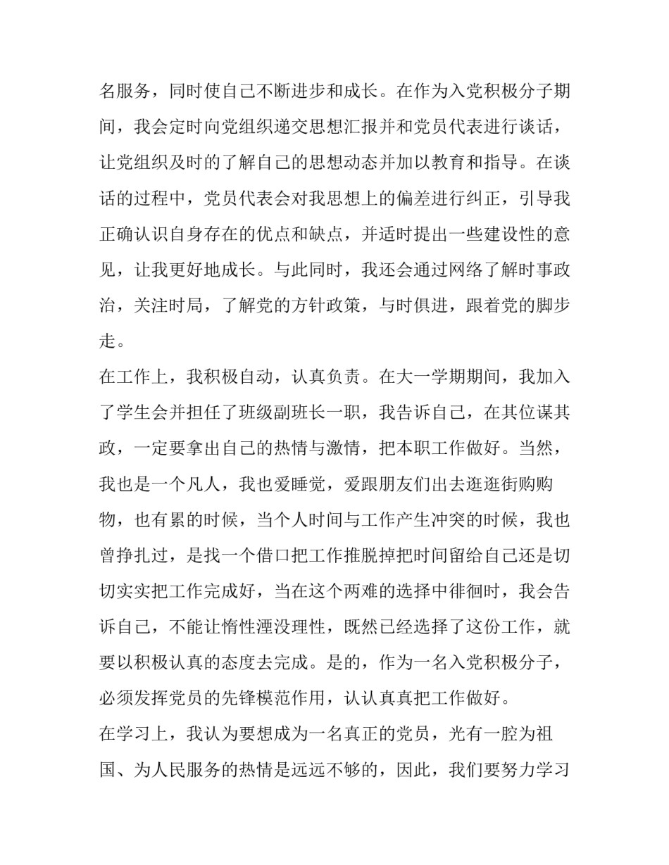 2019年第二季度入党思想汇报 [2019有关四个季度的入党思想汇报] _第2页