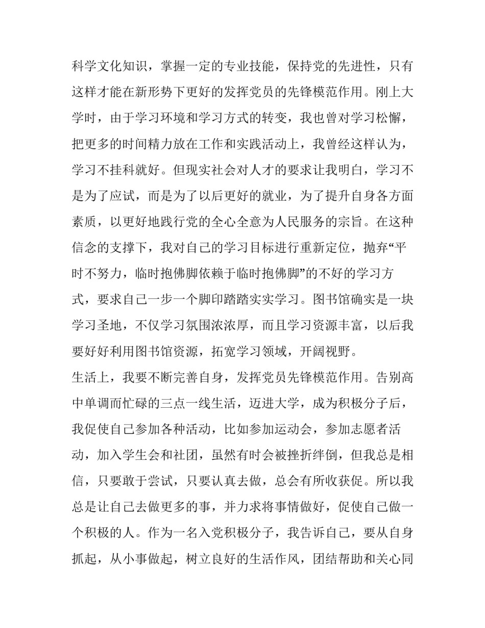 2019年第二季度入党思想汇报 [2019有关四个季度的入党思想汇报] _第3页