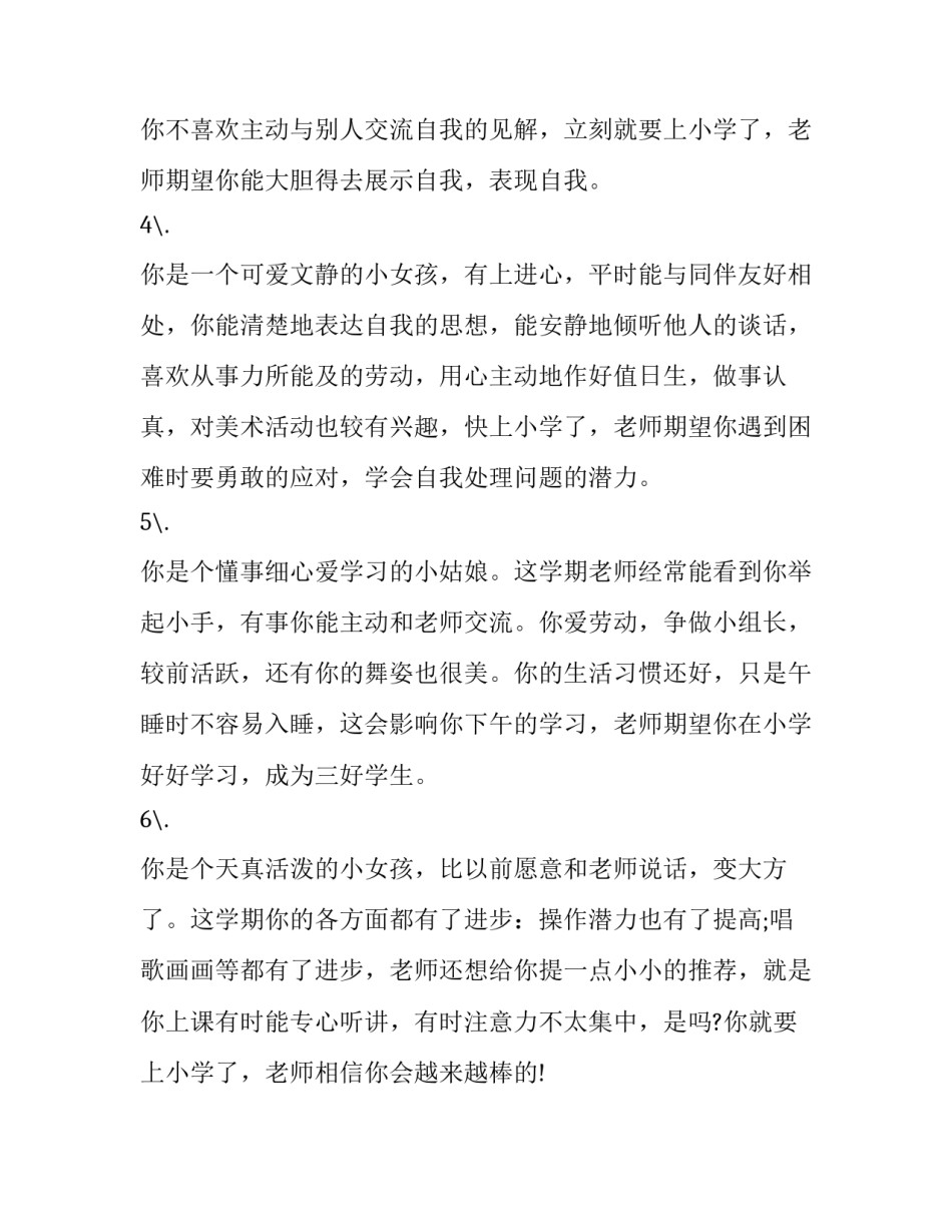 幼儿园家长会策划方案汇总 幼儿园家长会策划方案汇总怎么写(9篇)_第2页