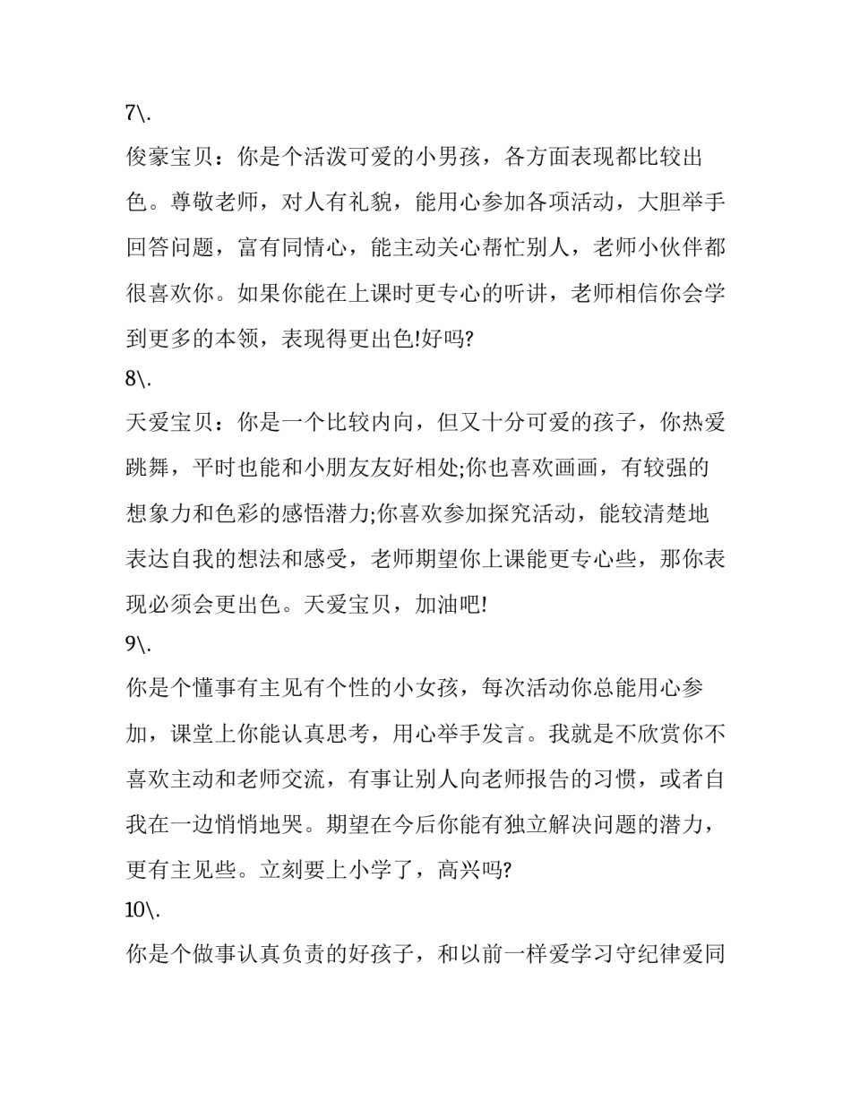 幼儿园家长会策划方案汇总 幼儿园家长会策划方案汇总怎么写(9篇)_第3页