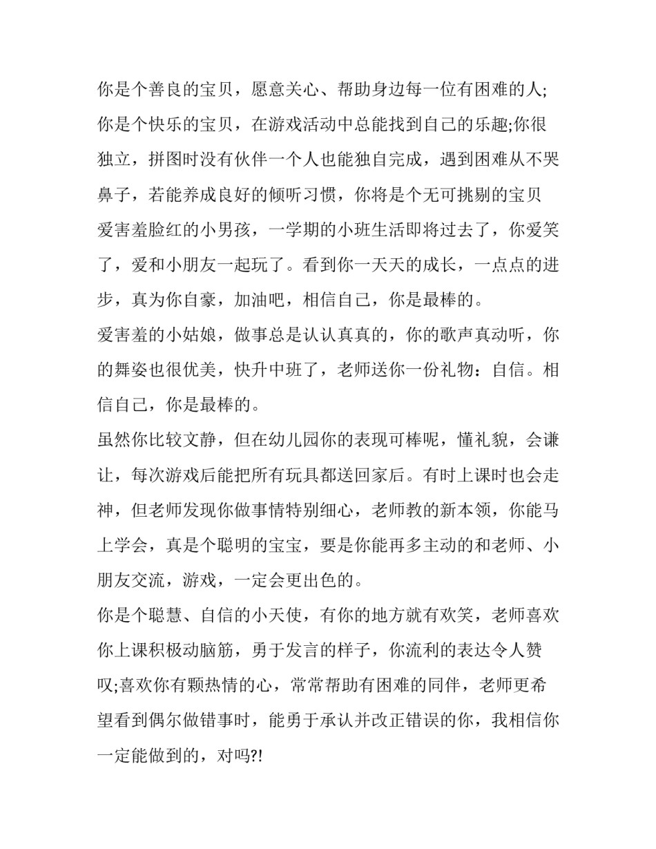 幼儿园大班户外活动方案如何写 幼儿园大班户外活动方案如何写教案(7篇)_第2页