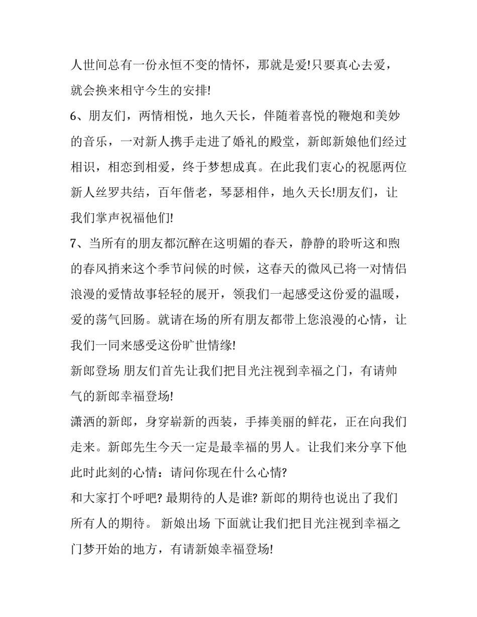 最新结婚典礼主持词与程序(22篇)_第3页