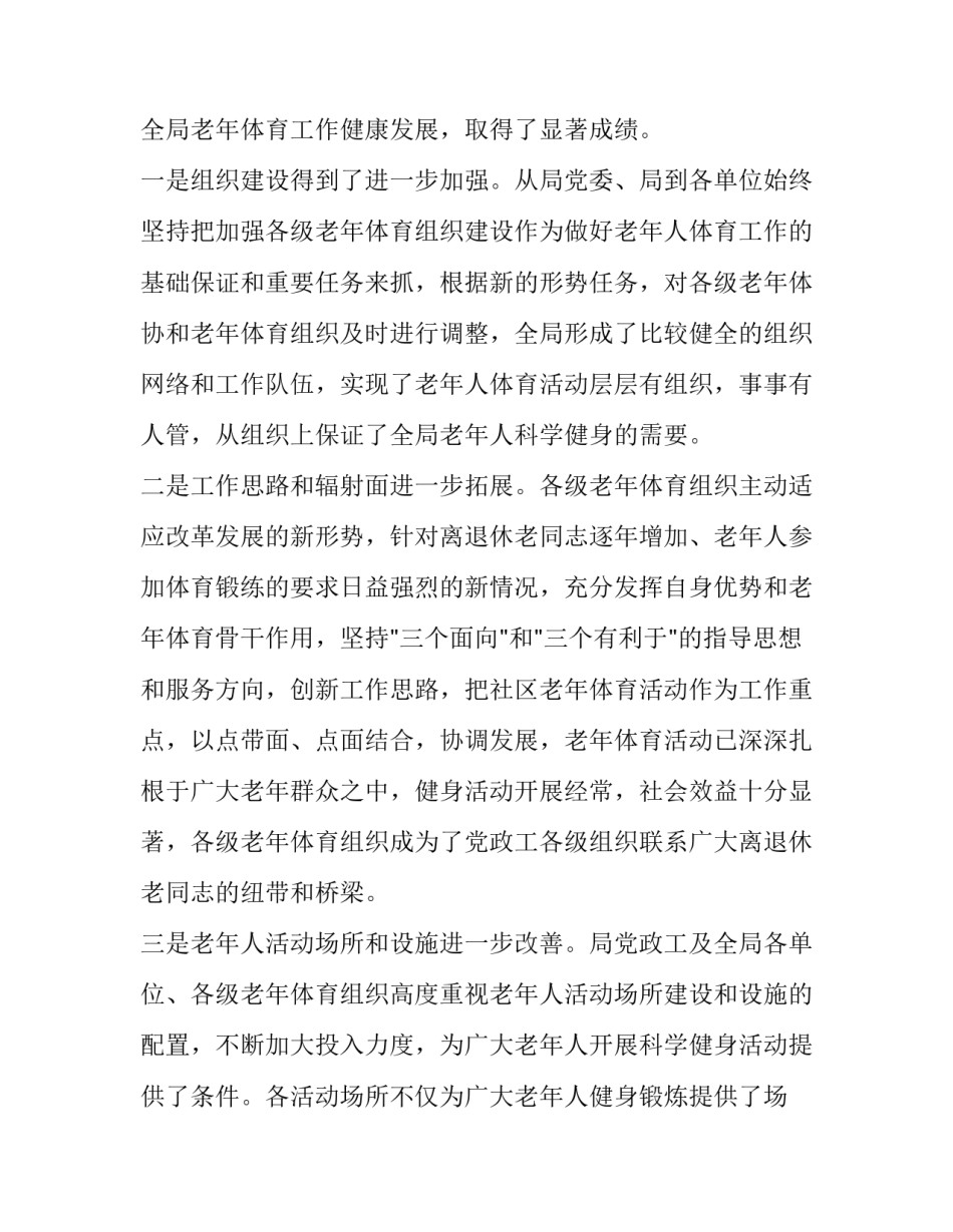 [在全局老年体育工作会议上的讲话]在全国体育总会议上的讲话_第2页