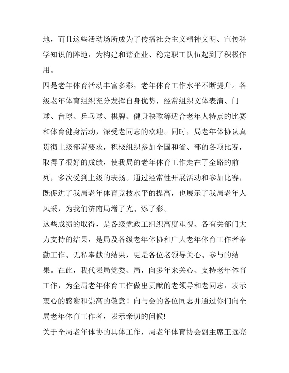 [在全局老年体育工作会议上的讲话]在全国体育总会议上的讲话_第3页