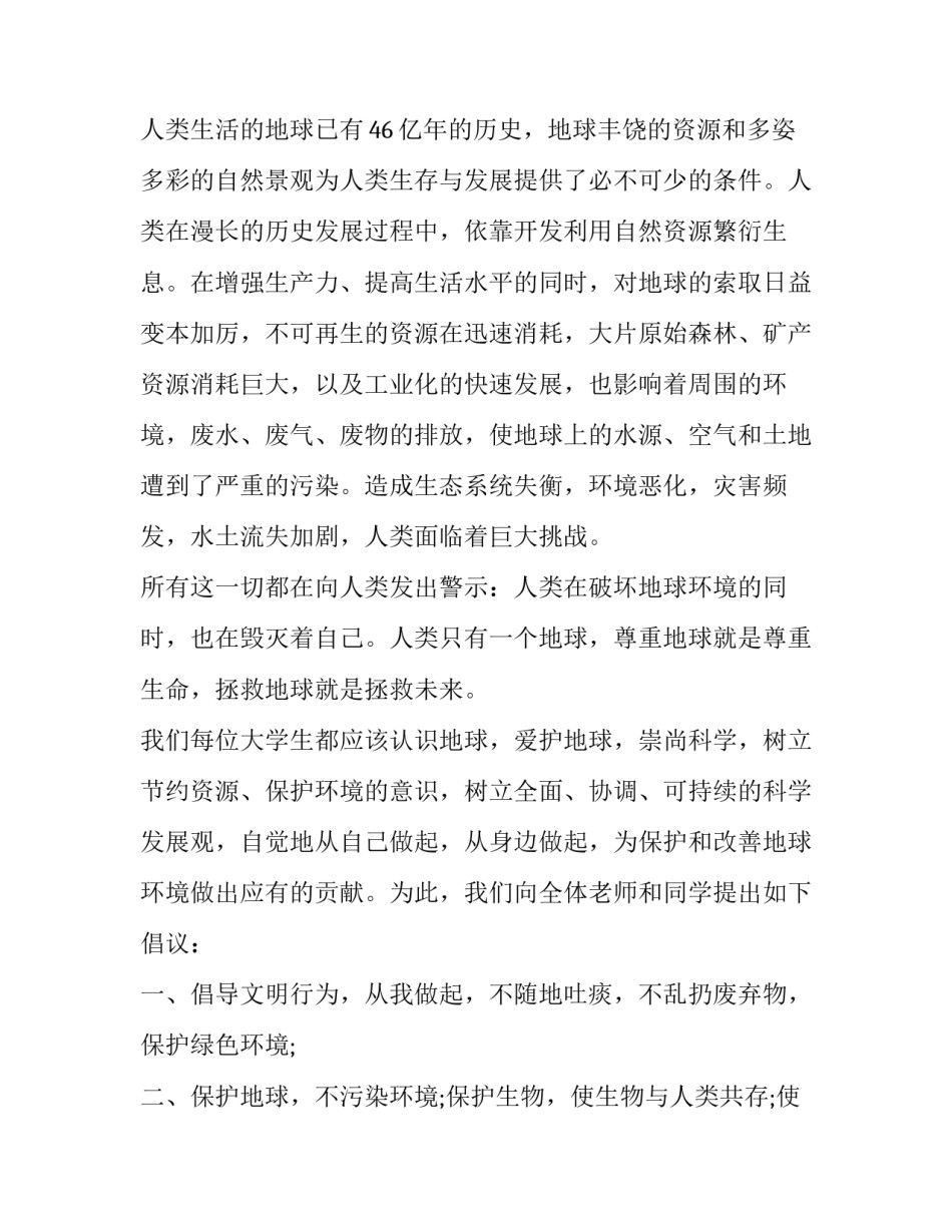 倡议书的格式范文倡议书的正确格式 写倡议书的正确格式(3篇)_第2页
