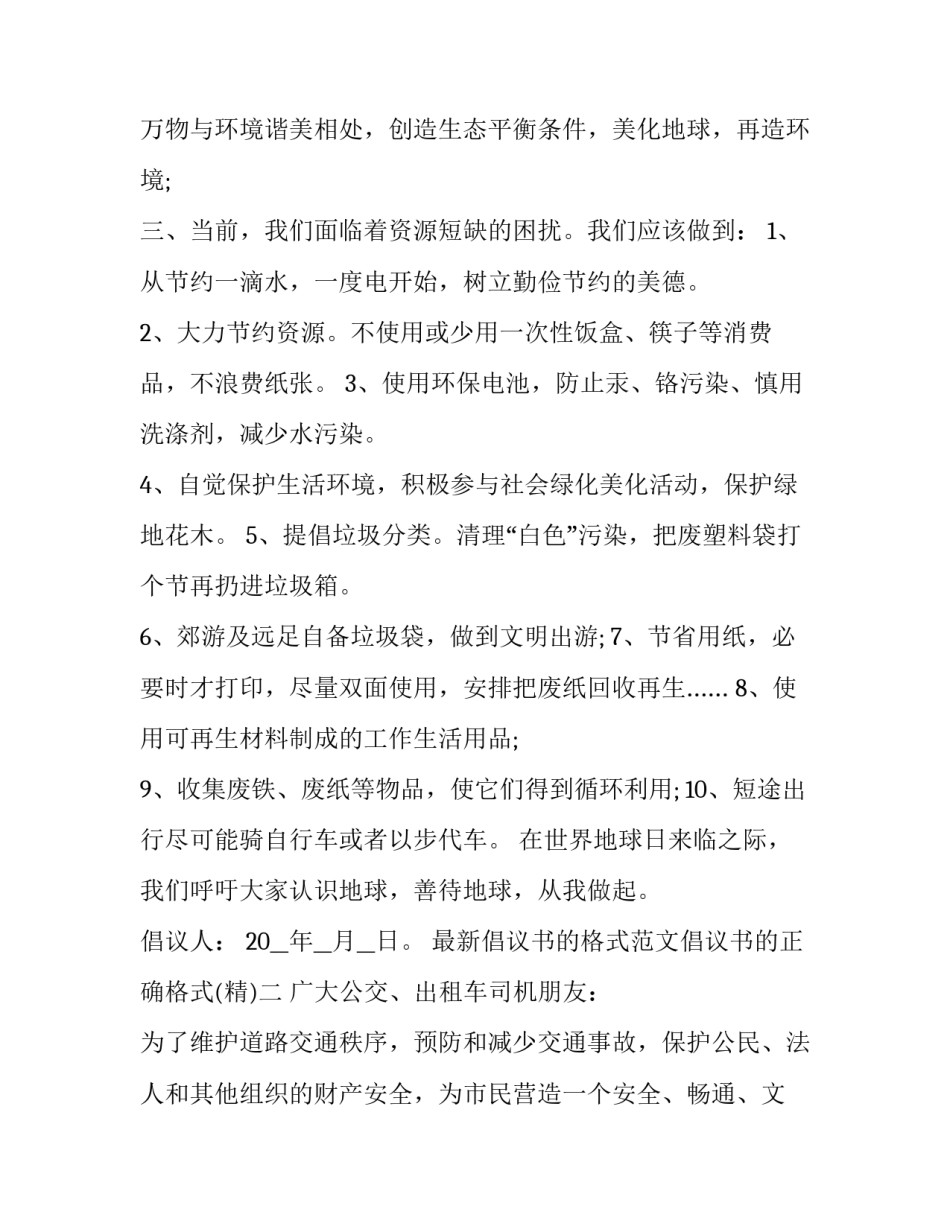 倡议书的格式范文倡议书的正确格式 写倡议书的正确格式(3篇)_第3页